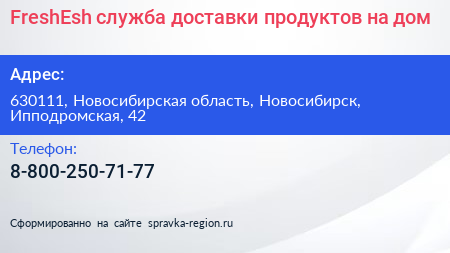 FreshEsh служба доставки продуктов на дом - визитка