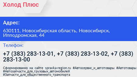 Холод Плюс - визитка
