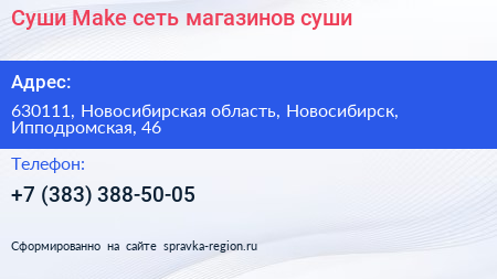 Суши Make сеть магазинов суши - визитка