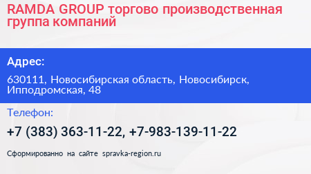 RAMDA GROUP торгово производственная группа компаний - визитка