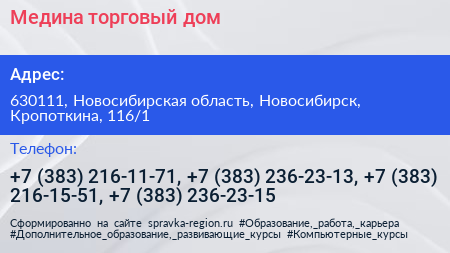 Медина торговый дом - визитка