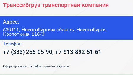 Транссибгруз транспортная компания - визитка