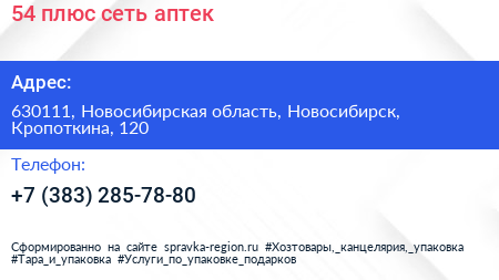 54 плюс сеть аптек - визитка