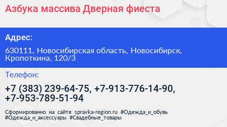 Азбука массива Дверная фиеста - визитка