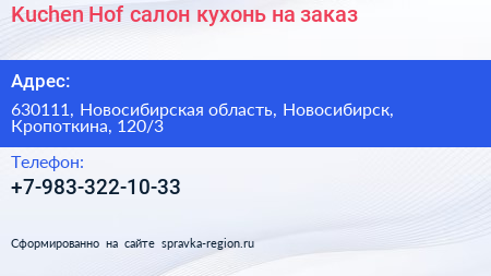 Kuchen Hof салон кухонь на заказ - визитка