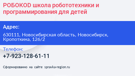 РОБОКОD школа робототехники и программирования для детей - визитка