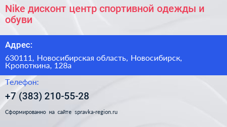 Nike дисконт центр спортивной одежды и обуви - визитка