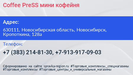 Coffee PreSS мини кофейня - визитка