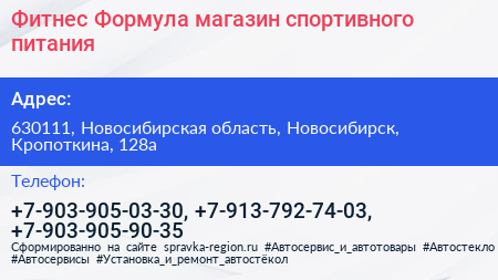 Фитнес Формула магазин спортивного питания - визитка