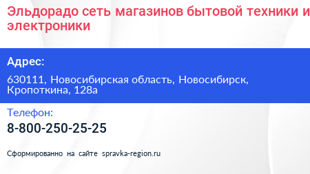 Эльдорадо сеть магазинов бытовой техники и электроники - визитка