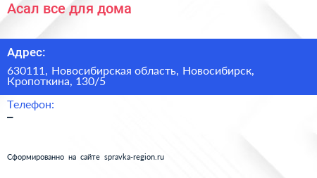 Асал все для дома - визитка