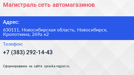 Магистраль сеть автомагазинов - визитка