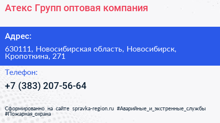 Атекс Групп оптовая компания - визитка