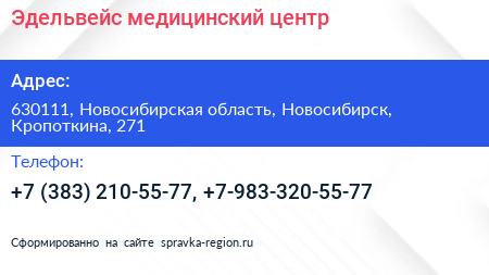Эдельвейс медицинский центр - визитка