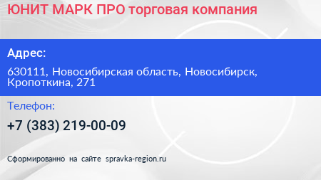 ЮНИТ МАРК ПРО торговая компания - визитка