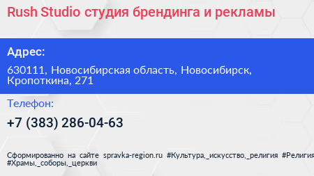 Rush Studio студия брендинга и рекламы - визитка