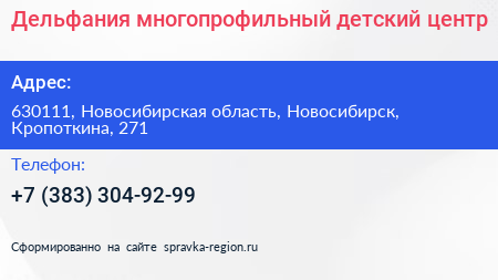 Дельфания многопрофильный детский центр - визитка