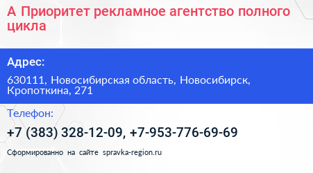 А Приоритет рекламное агентство полного цикла - визитка