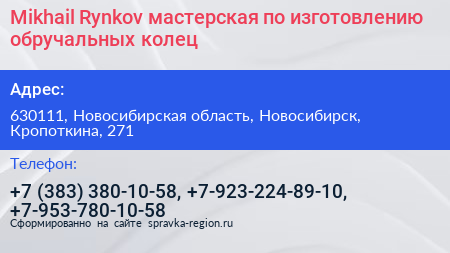 Mikhail Rynkov мастерская по изготовлению обручальных колец - визитка