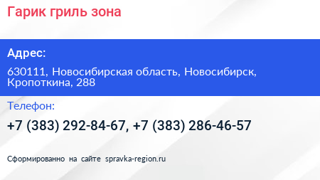 Гарик гриль зона - визитка