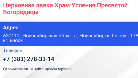 Церковная лавка Храм Успения Пресвятой Богородицы - визитка