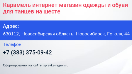 Карамель интернет магазин одежды и обуви для танцев на шесте - визитка