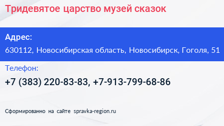 Тридевятое царство музей сказок - визитка