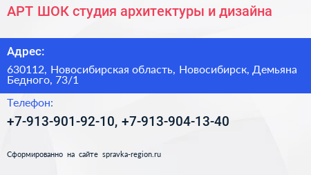 АРТ ШОК студия архитектуры и дизайна - визитка
