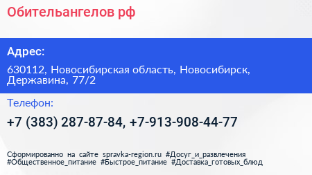 Обительангелов рф - визитка