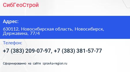 СибГеоСтрой - визитка