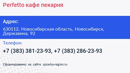 Perfetto кафе пекарня - визитка