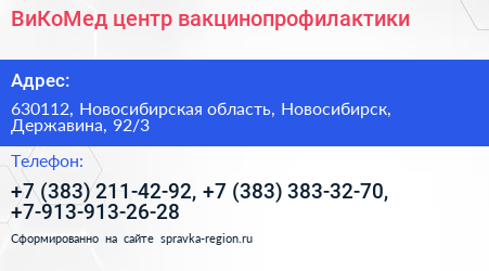 ВиКоМед центр вакцинопрофилактики - визитка