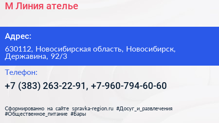 М Линия ателье - визитка