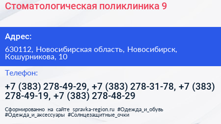 Стоматологическая поликлиника 9 - визитка