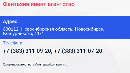 Фантазия ивент агентство - визитка