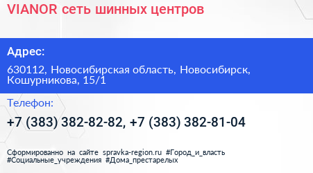 VIANOR сеть шинных центров - визитка