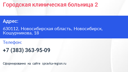 Городская клиническая больница 2 - визитка