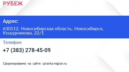 Нажмите, чтобы скачать визитку РУБЕЖ - визитка