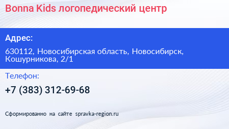 Bonna Kids логопедический центр - визитка