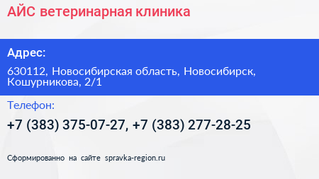 АЙС ветеринарная клиника - визитка
