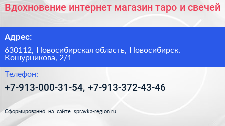 Вдохновение интернет магазин таро и свечей - визитка