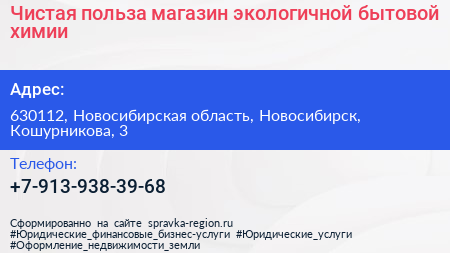 Чистая польза магазин экологичной бытовой химии - визитка