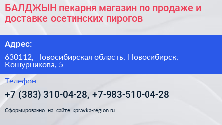 БАЛДЖЫН пекарня магазин по продаже и доставке осетинских пирогов - визитка
