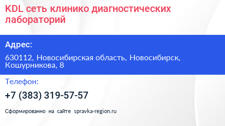KDL сеть клинико диагностических лабораторий - визитка
