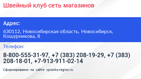 Швейный клуб сеть магазинов - визитка