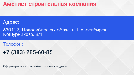 Аметист строительная компания - визитка