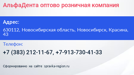 АльфаДента оптово розничная компания - визитка