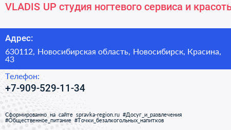 VLADIS UP студия ногтевого сервиса и красоты - визитка
