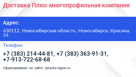 Доставка Плюс многопрофильная компания - визитка