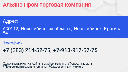 Альянс Пром торговая компания - визитка